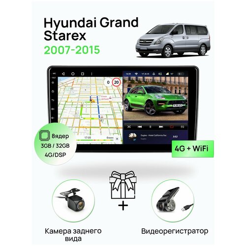 Магнитола для Hyundai Grand Starex H1 2007-2015, 8 ядерный процессор 3/32Гб ANDROID 11, IPS экран, Carplay, автозвук DSP, Wifi, 4G