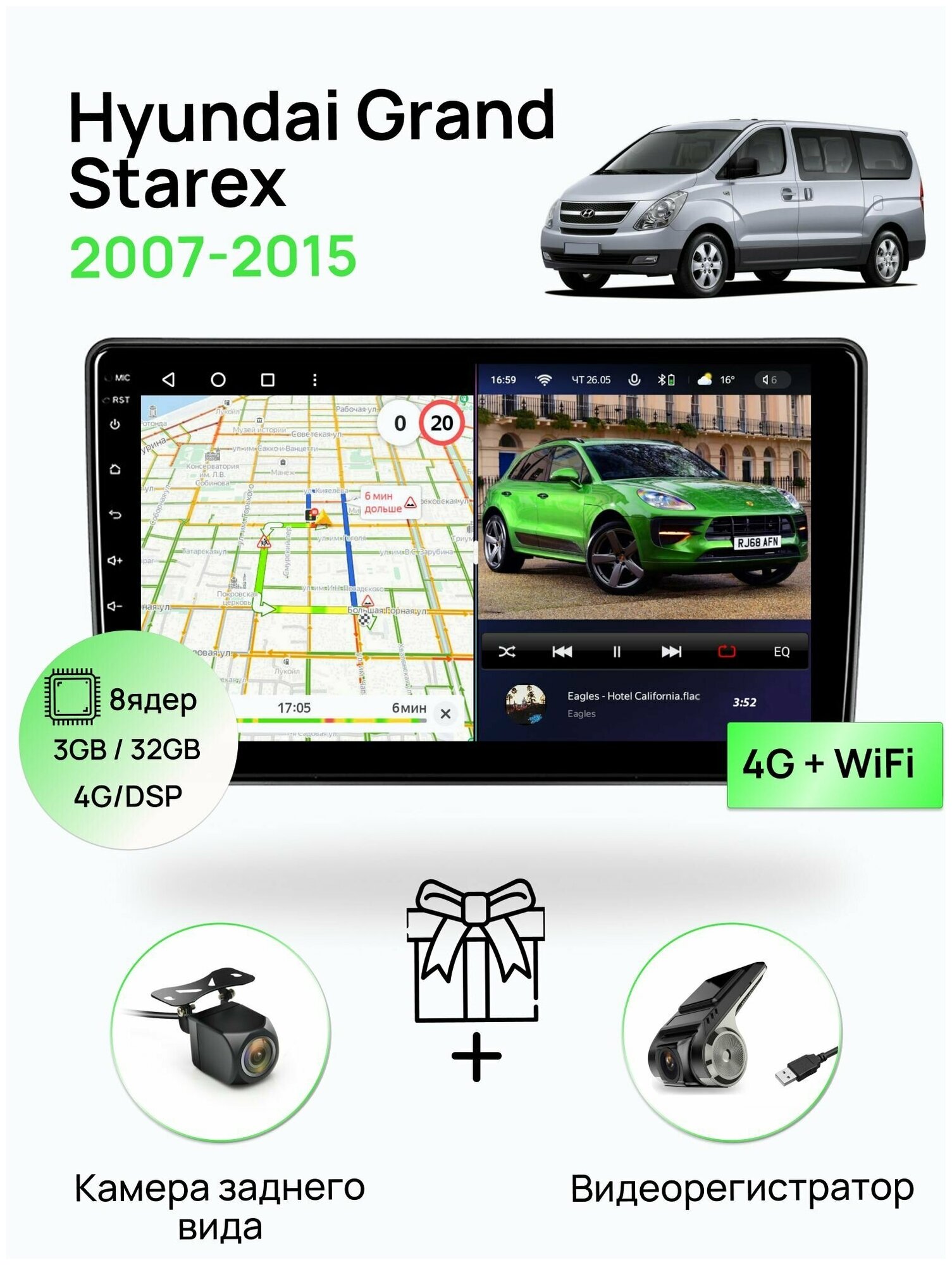 Магнитола для Hyundai Grand Starex H1 2007-2015, 8 ядерный процессор 3/32Гб ANDROID 11, IPS экран, Carplay, автозвук DSP, Wifi, 4G