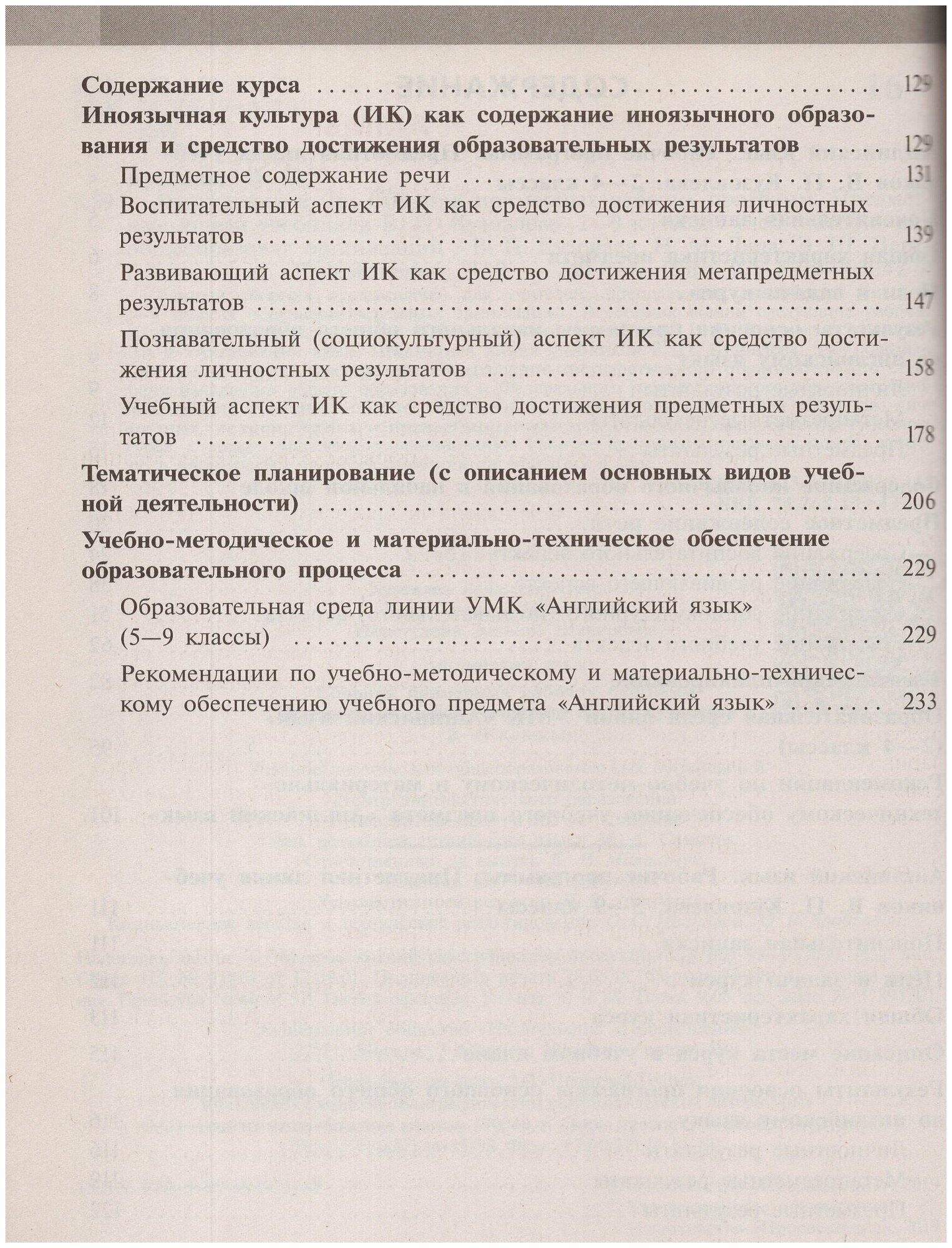 Английский язык. 2-9 класс. Сборник примерных рабочих программ. Предм. линия под ред. Коровиной - фото №4