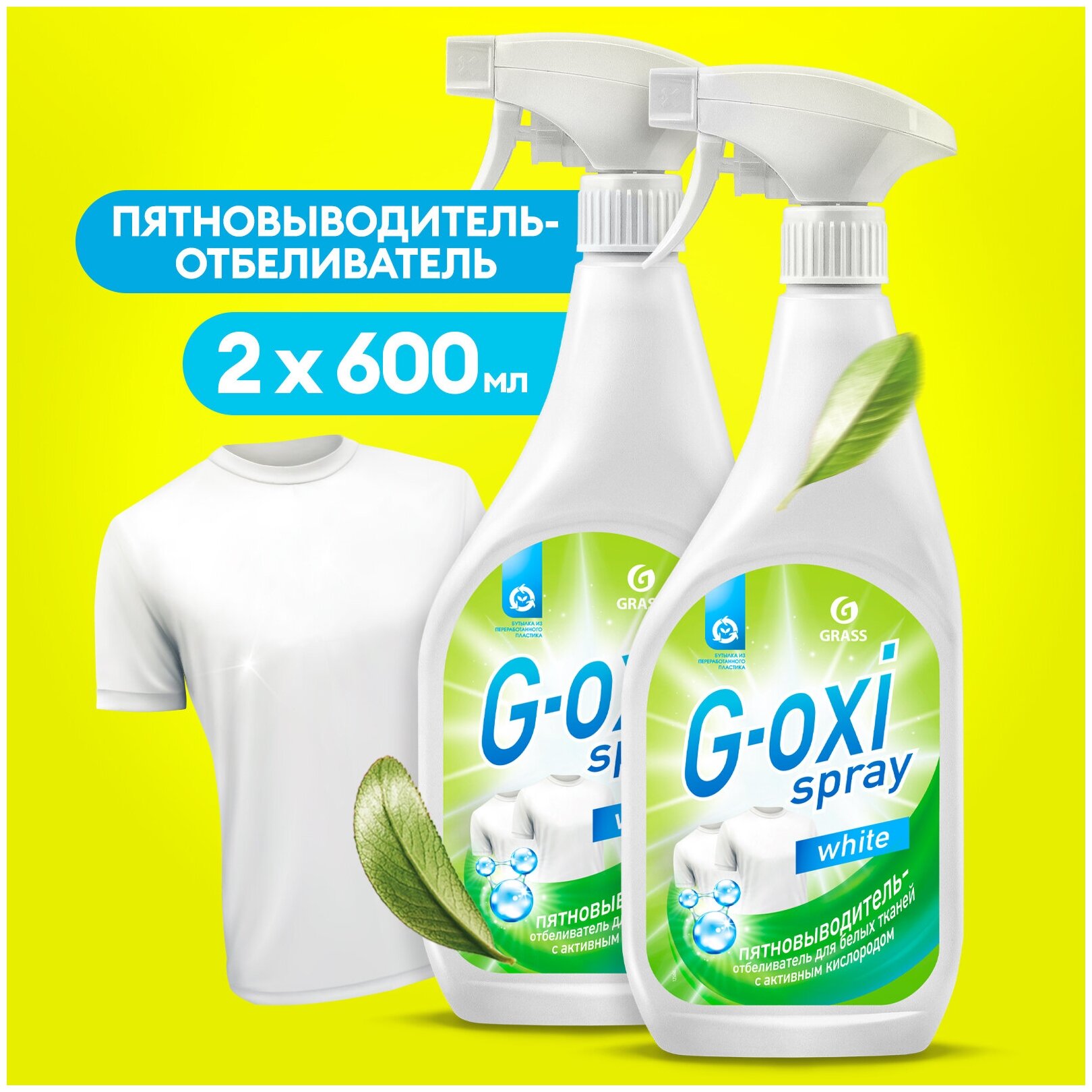 Пятновыводитель для белья кислородный отбеливатель G-oxi спрей 600 мл для белого 2 шт