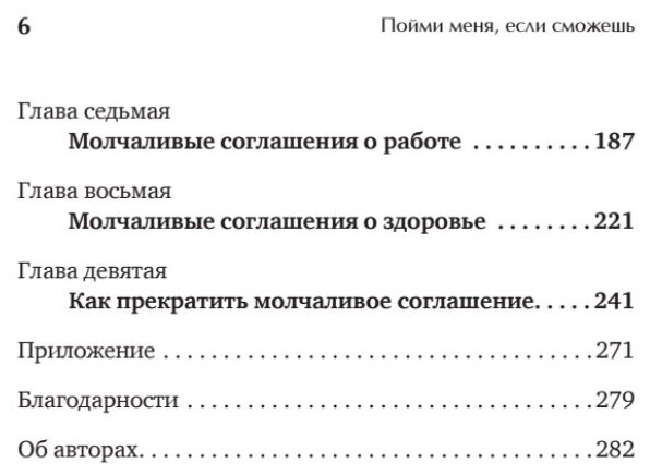 Пойми меня, если сможешь. Почему нас не слышат близкие и как это прекратить - фото №3