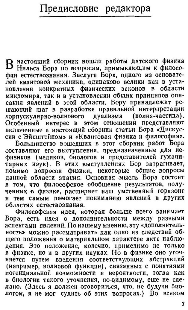 Книга Атомная физика и человеческое познание - фото №2