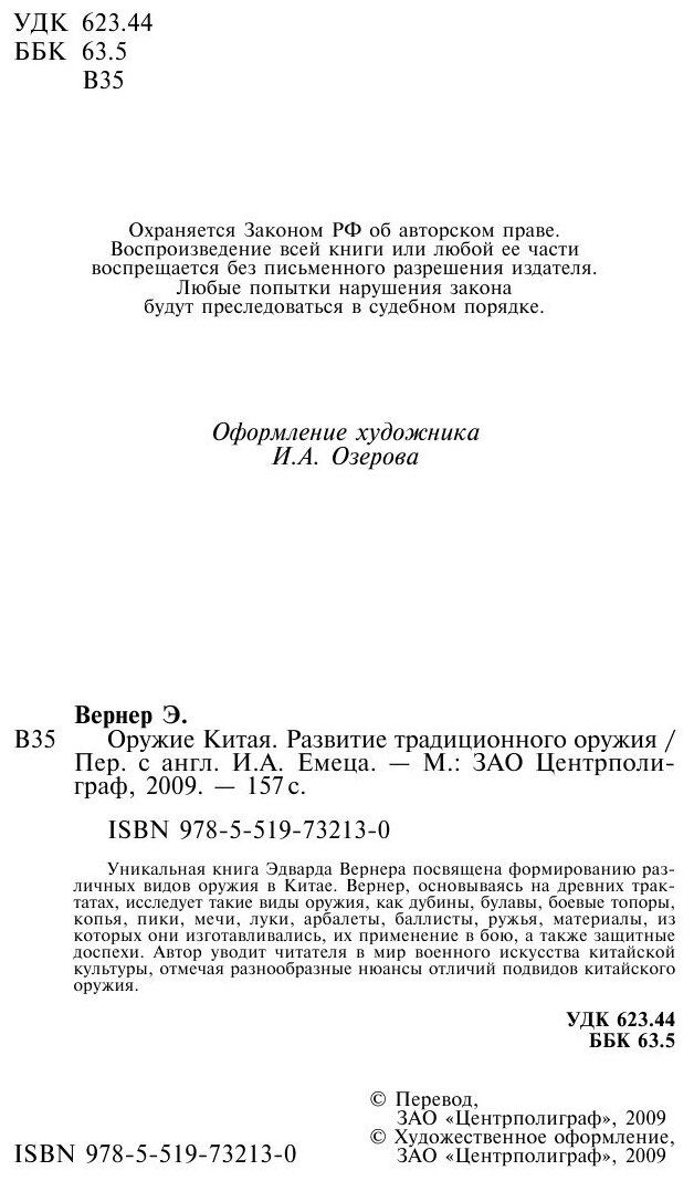 Книга Оружие Китая (Вернер Эдвард) - фото №6