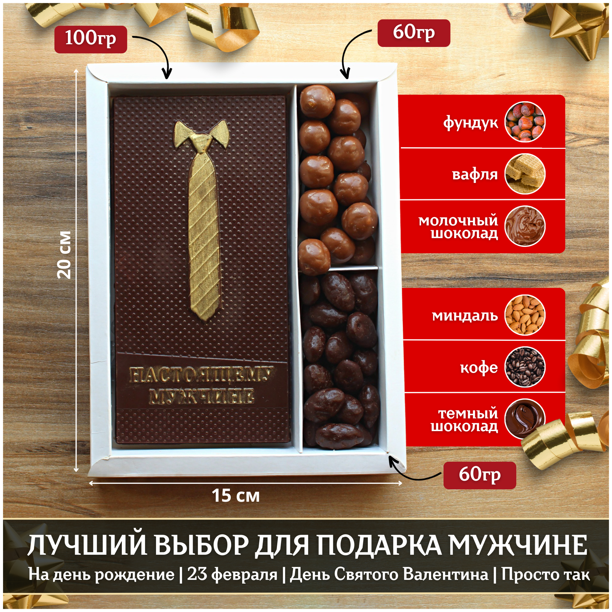 Подарочный набор с шоколадной плиткой и конфетами-драже из темного и молочного премиального бельгийского шоколада - фотография № 2