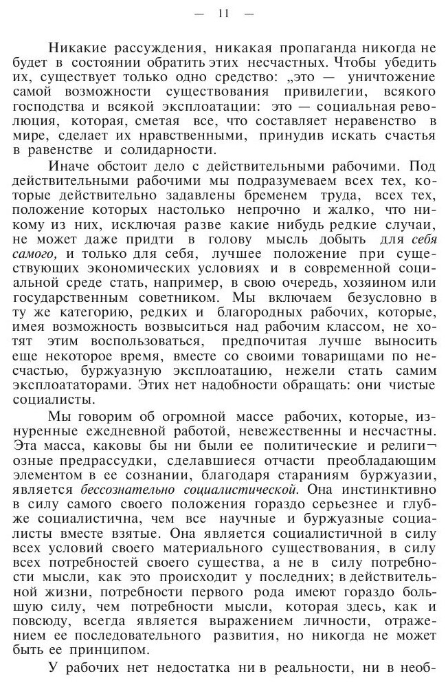 Книга Избранные Сочинения, том 4 - фото №8