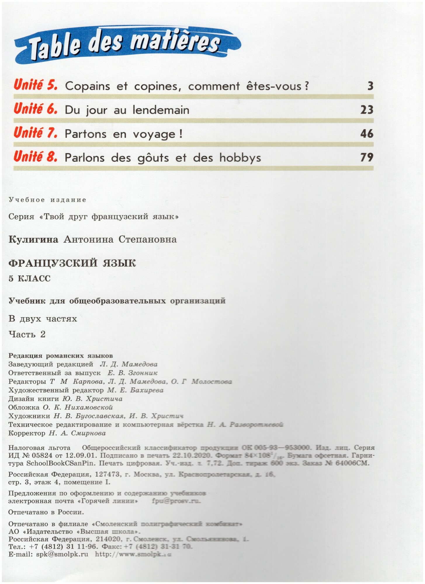 Французский язык. 5 класс. Учебник. В 2-х частях - фото №2