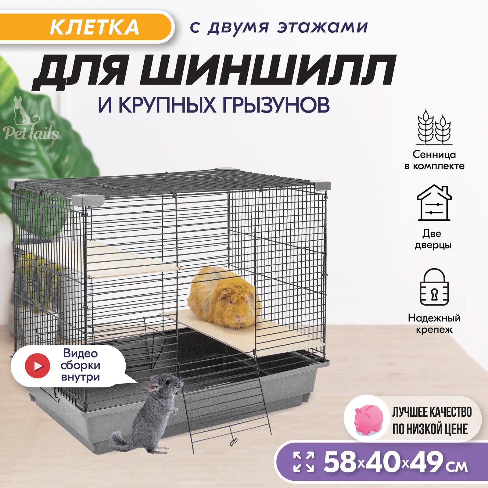 Клетка 49 х 58 х 40см для шиншилл, для грызунов BUILD 1 "PetTails", разборная, шаг прута 13мм, серая