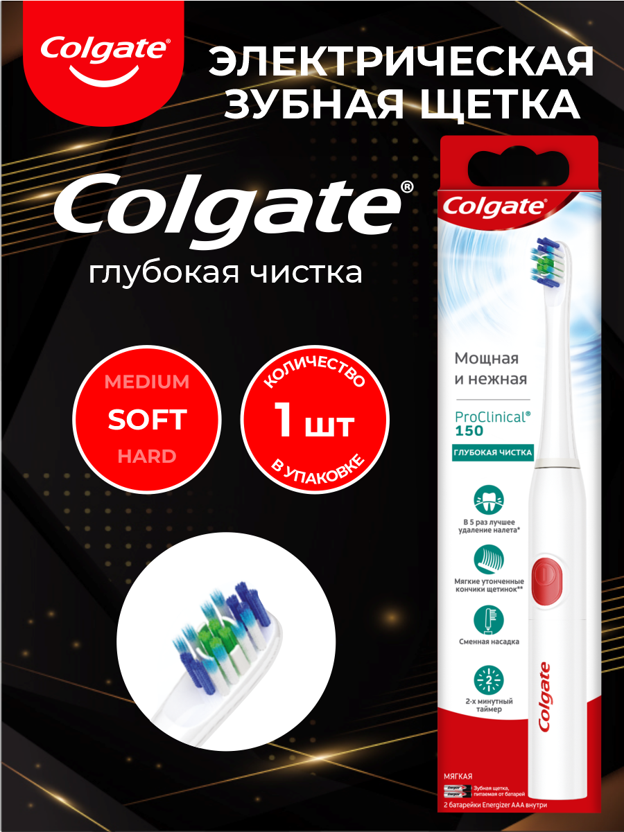 COLGATE Электрич. зубн. щетка Proclinical 150, мягкая