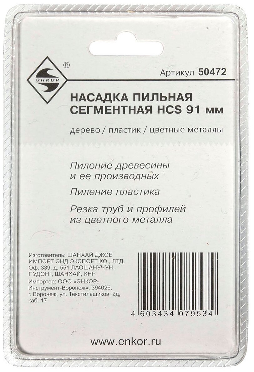 Насадка пильная сегментная 91 мм HCS для МФЭ 50472