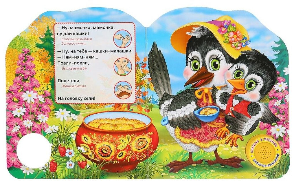 "Умка". Сорока-белобока (1 кнопка 3 пес.). Формат: 150х185мм. Объем: 8 карт. страниц в кор.24шт - фото №3