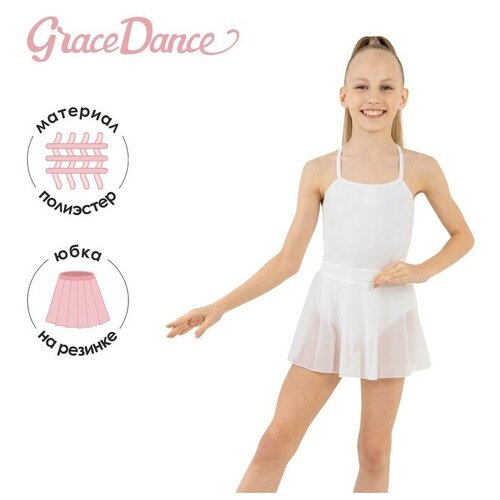 Юбка для танцев и гимнастики Grace Dance, размер 28, белый юбка для танцев и гимнастики grace dance размер 28 белый