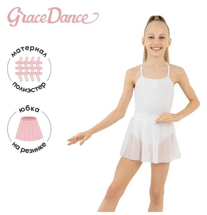 Юбка для гимнастики и танцев Grace Dance, р. 42, цвет белый