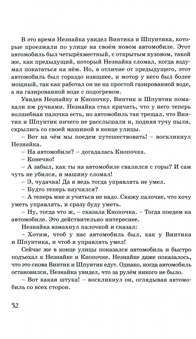 Незнайка в Солнечном городе (Носов Николай Николаевич) - фото №12