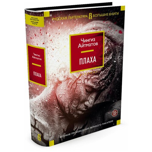 Книга Плаха