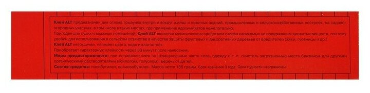 Клеевая ловушка ALT ALT от грызунов