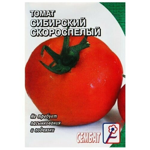 Семена Томат Сембат, Сибирский скороспелый, 0,2 г 11 упаковок семена сембат томат мадлена 0 1 г 6 уп