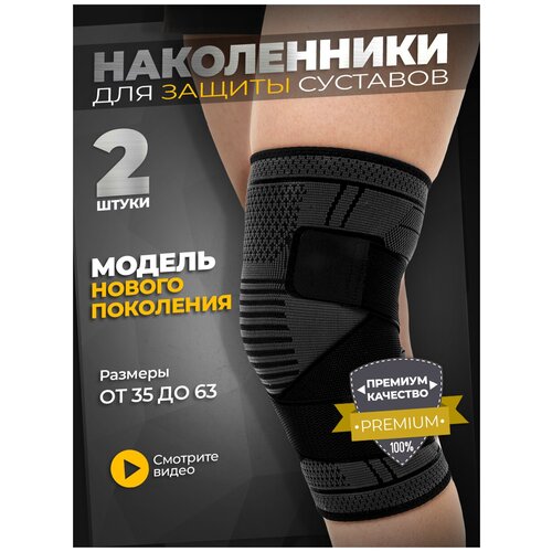 Ортопедические наколенники для защиты коленного сустава - 2 шт (M)