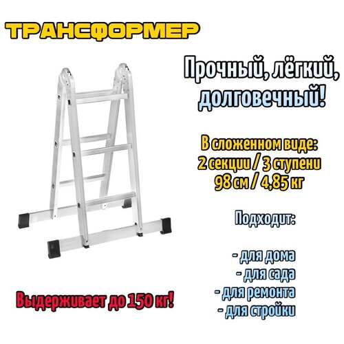 Лестница-трансформер алюминиевая 2х3