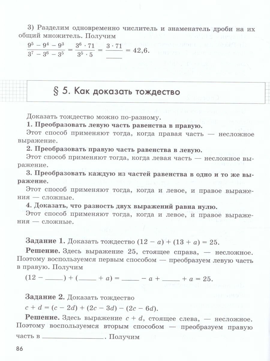 Алгебра. 7 класс. Практикум. Базовый уровень. - фото №4