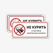 Наклейка "Не курить, в том числе электронные сигареты", 3 шт, 20х9 см