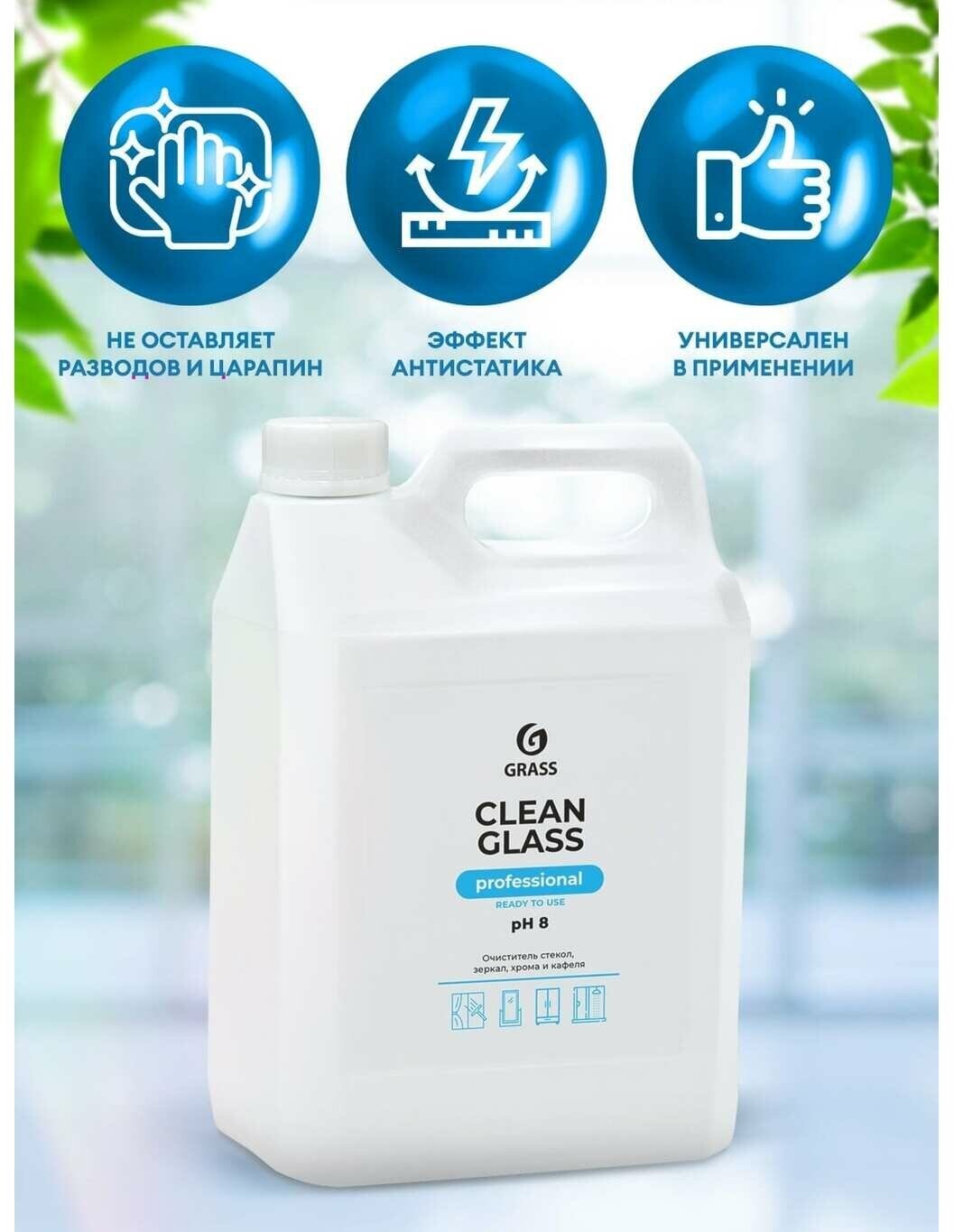 Чистщее средство "Clean glass Professional" (канистра 5 кг) - фотография № 20