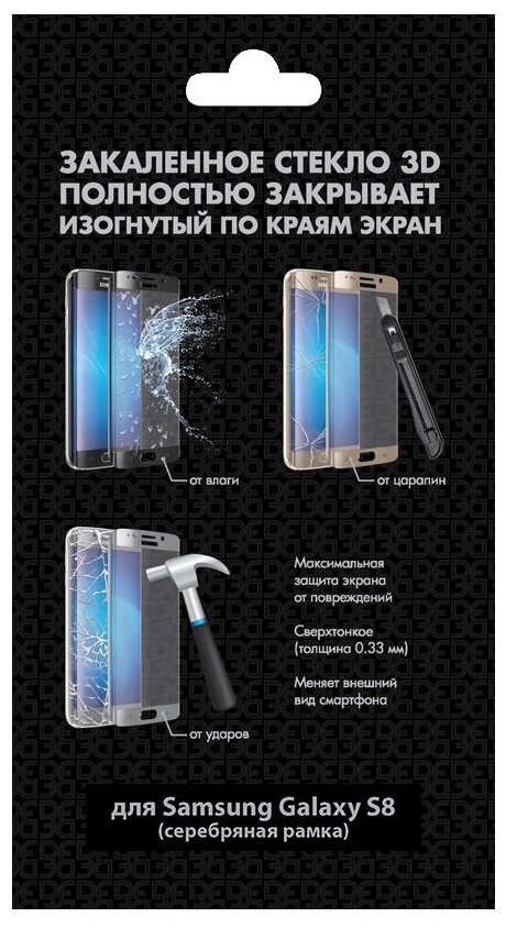 Защитное стекло DF sColor-18 для Samsung Galaxy S8 для Samsung Galaxy S8, серебряный