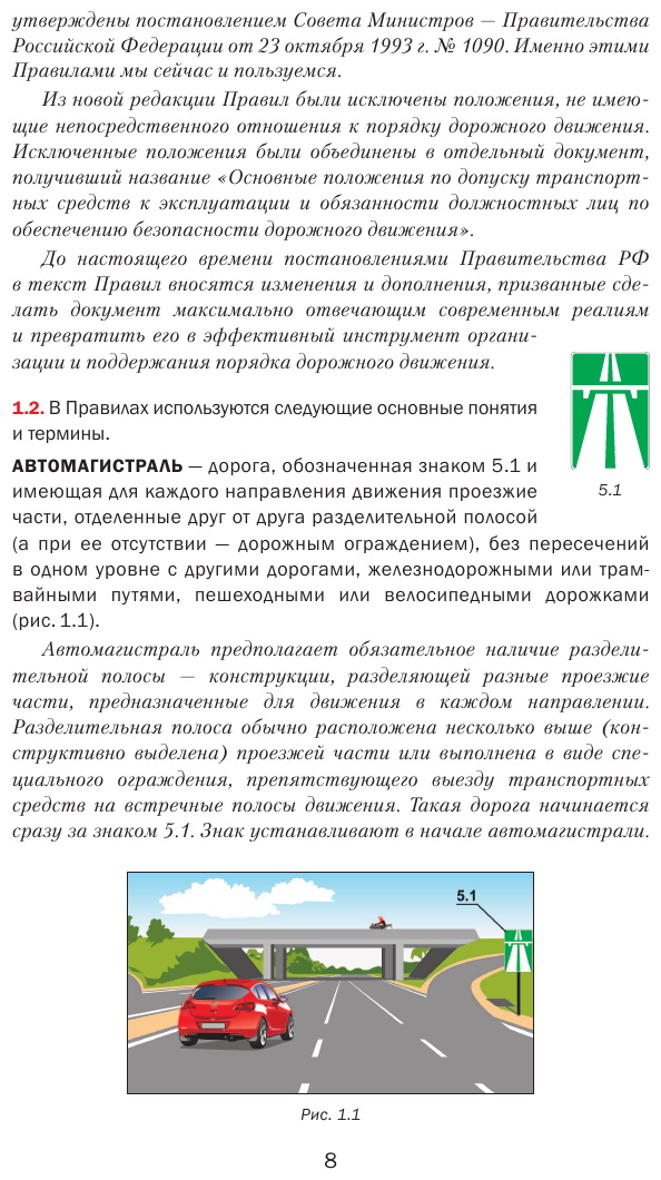 Комментарии к Правилам дорожного движения РФ на 1 марта 2023 года - фото №11