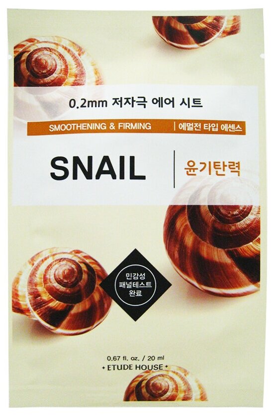 ETUDE HOUSE 0.2 Air Mask Snail Smoothening & Firming Маска для лица тканевая с муцином улитки