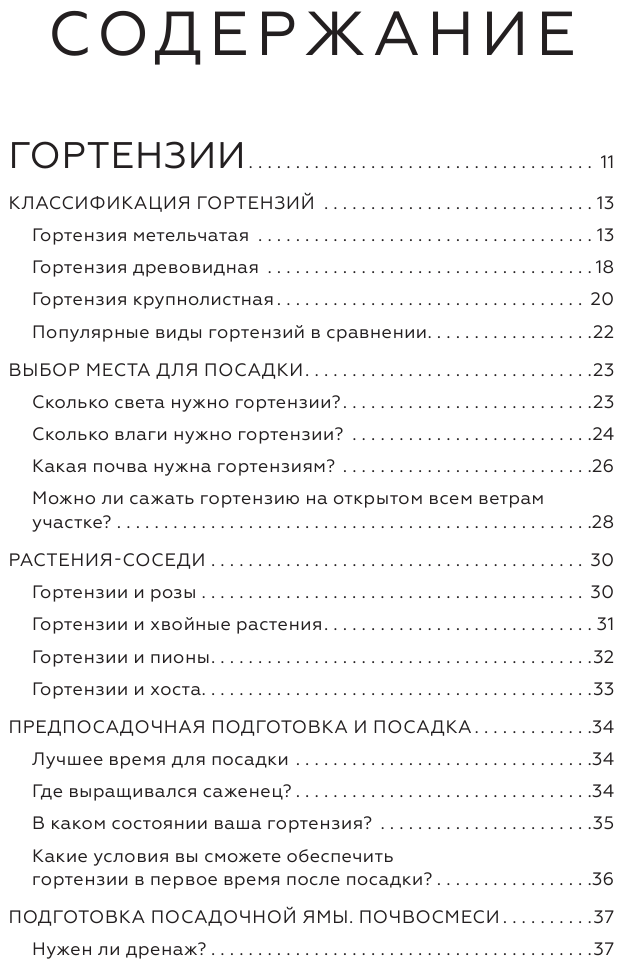 Энциклопедия цветовода (Кочелаева Лариса Николаевна) - фото №4