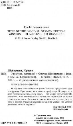 Уинстон, берегись! (Приключения кота-детектива) - фото №18