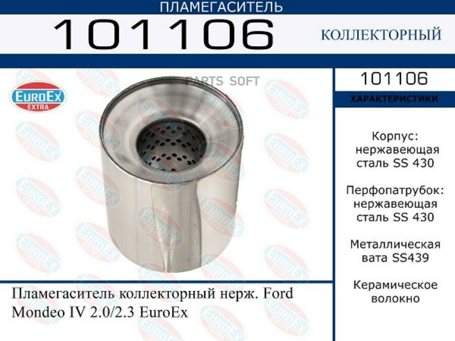 EUROEX EUROEX Пламегаситель коллекторный нерж. Ford Mondeo IV 2.02.3 EUROEX 101106