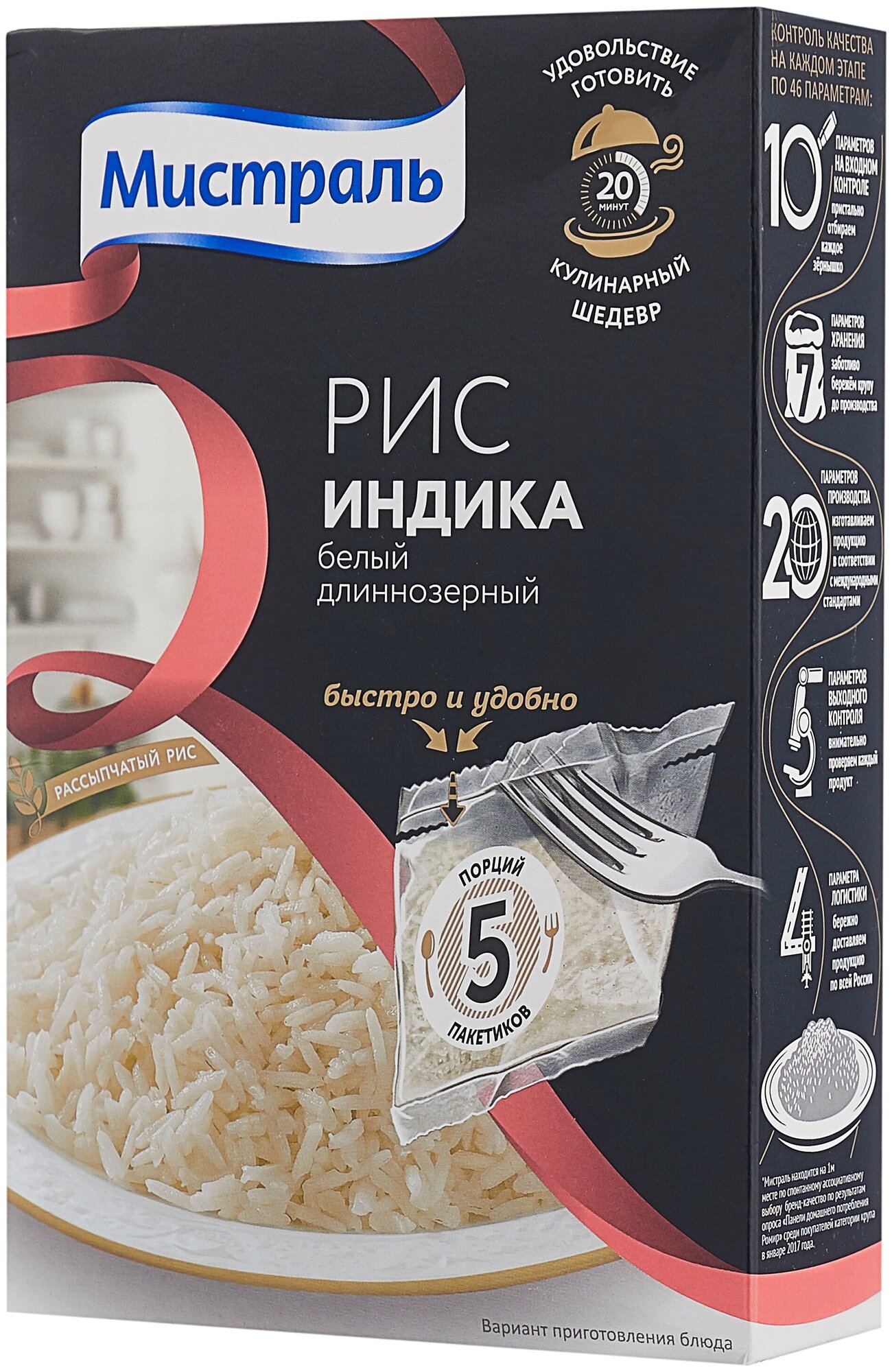 Рис Мистраль Индика 5х80 г - фотография № 5