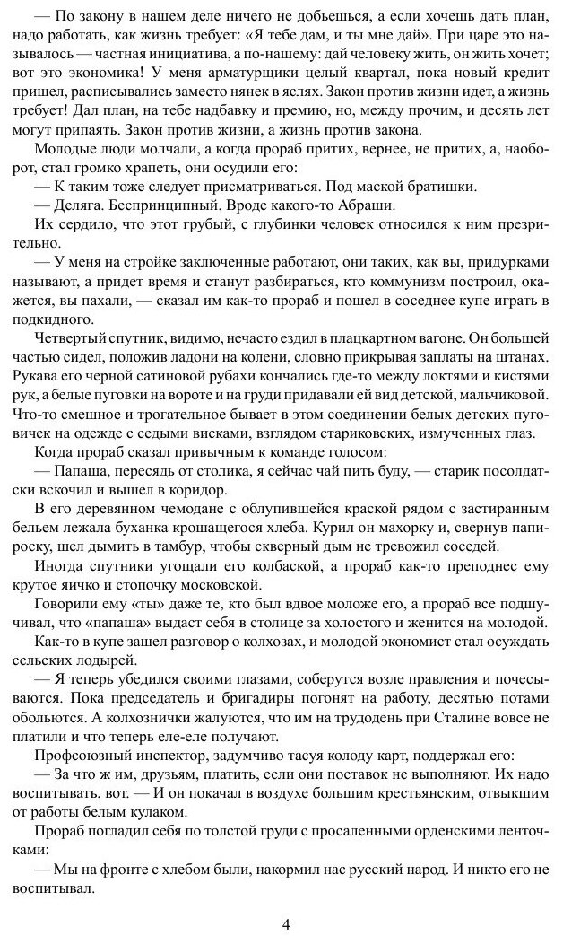 Все течёт (Василий Гроссман) - фото №3