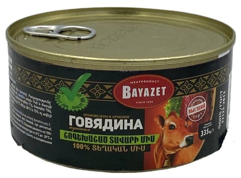 Говядина Тушенная "BAYAZET" (высший сорт) 335 гр. (Армения)