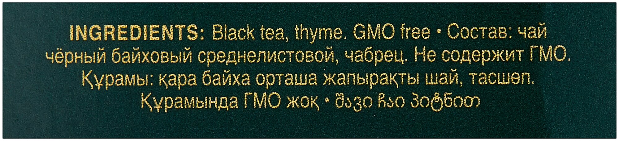Чай "Ahmad Tea", Летний Чабрец, с чабрецом, черный, картон.коробка, 200г - фотография № 4