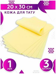 Искусственная кожа для практики тату и татуажа, перманентного макияжа 300мм x 200мм, 3 шт