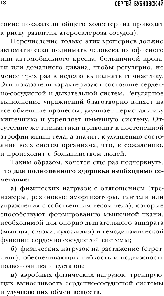 Домашние уроки здоровья. Гимнастика без тренажеров - фото №18