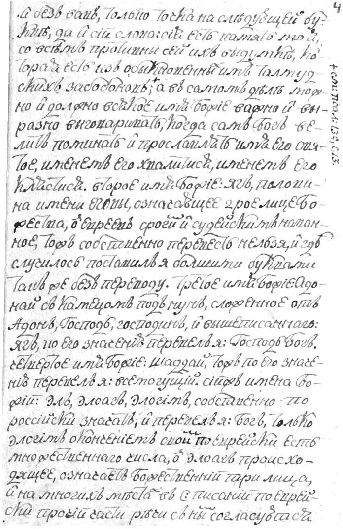 Книга Опыт перевода ветхосвященных книг иереем Михаилом Фотинским 1806 года - фото №6
