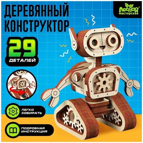 Конструктор деревянный Робот, 29 деталей