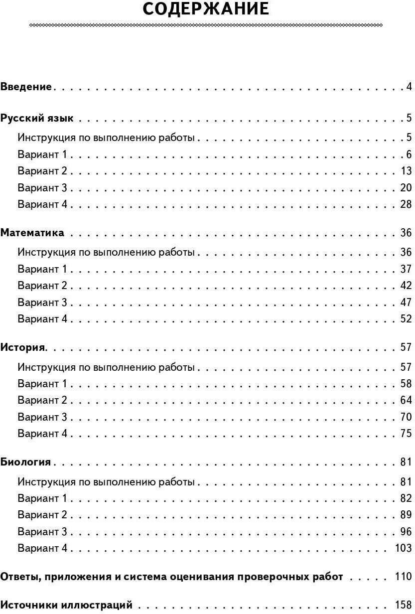 ВПР Русский язык. Математика. История. Биология. 5 класс. 20 тренировочных вариантов - фото №5