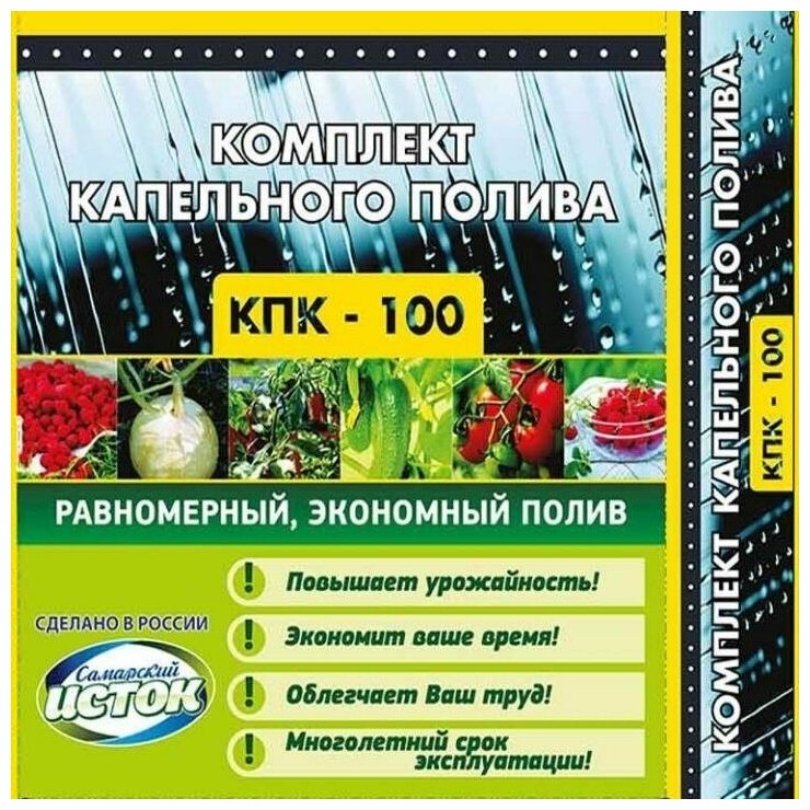 Капельный полив и орошение растений КПК 100 набор для теплицы и парника - фотография № 1