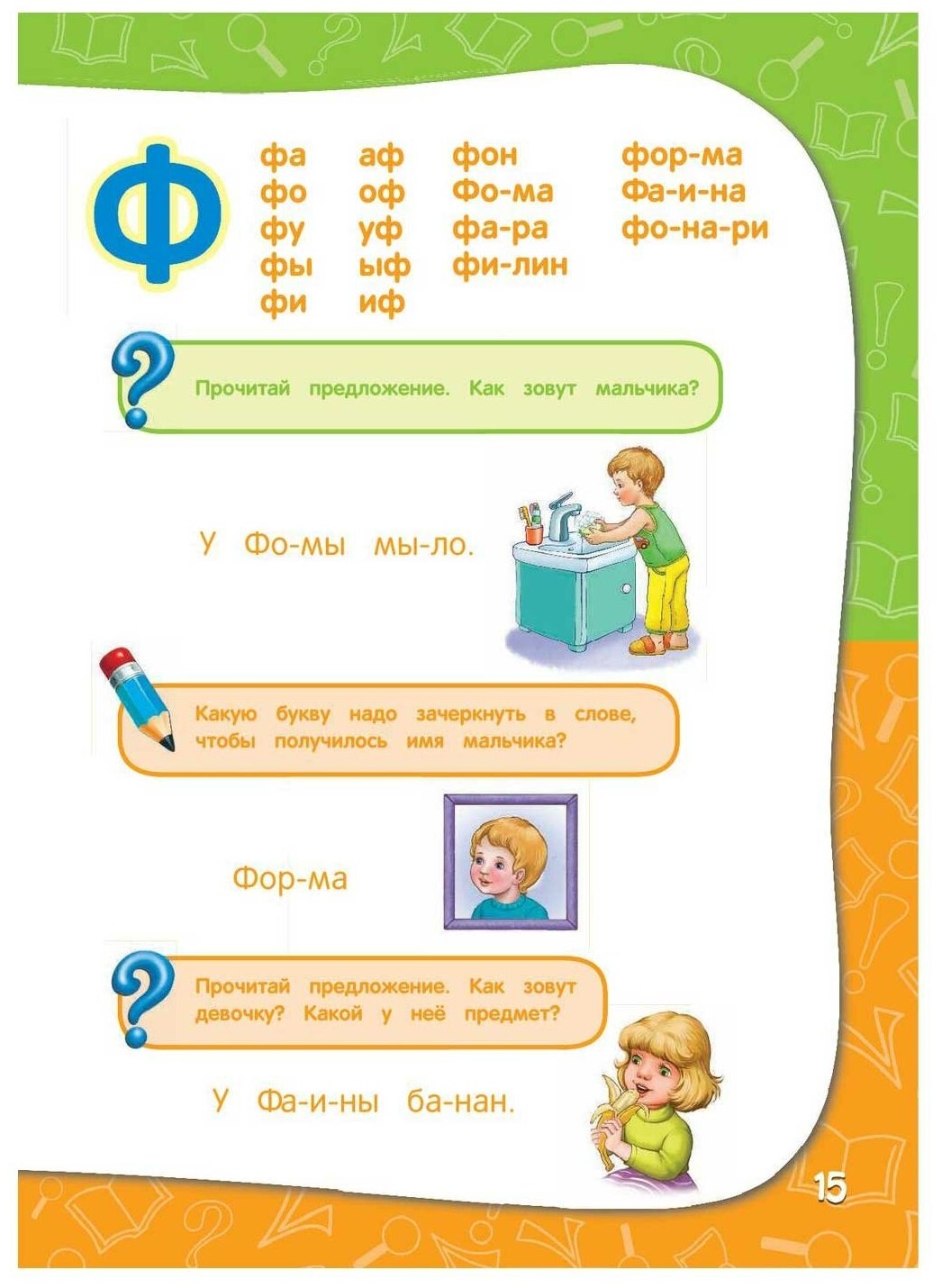 Годовой курс занятий. Для детей 4-5 лет. - фото №14