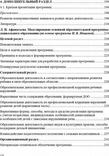 Проектирование основной образовательной программы (на основе программы Н.В. Нищевой) - фото №11