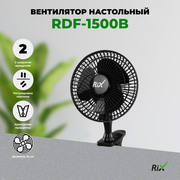 Вентилятор бытовой настольный Rix RDF-1500B, прищепка, цвет черный, 15Вт