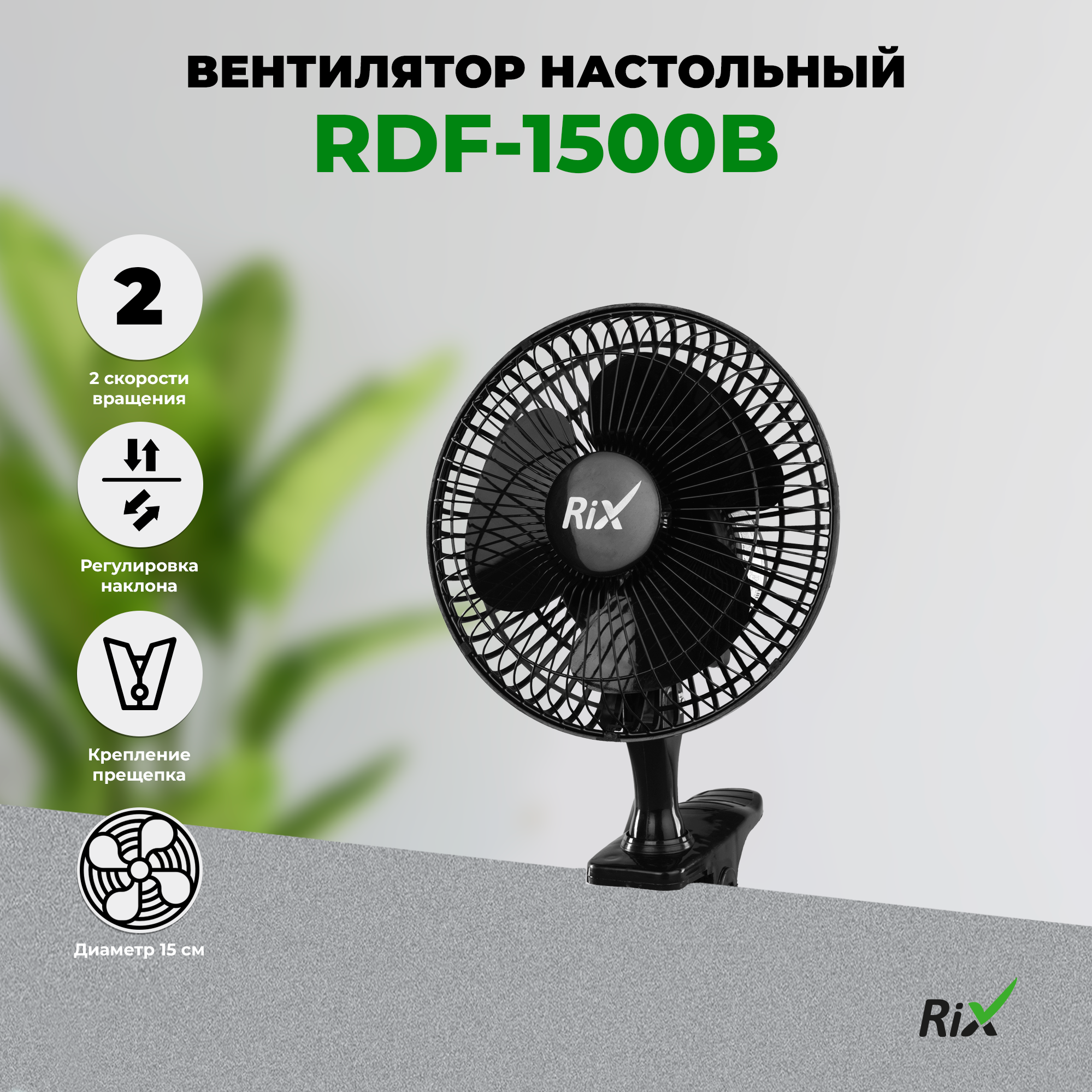 Настольный вентилятор Rix - фото №2