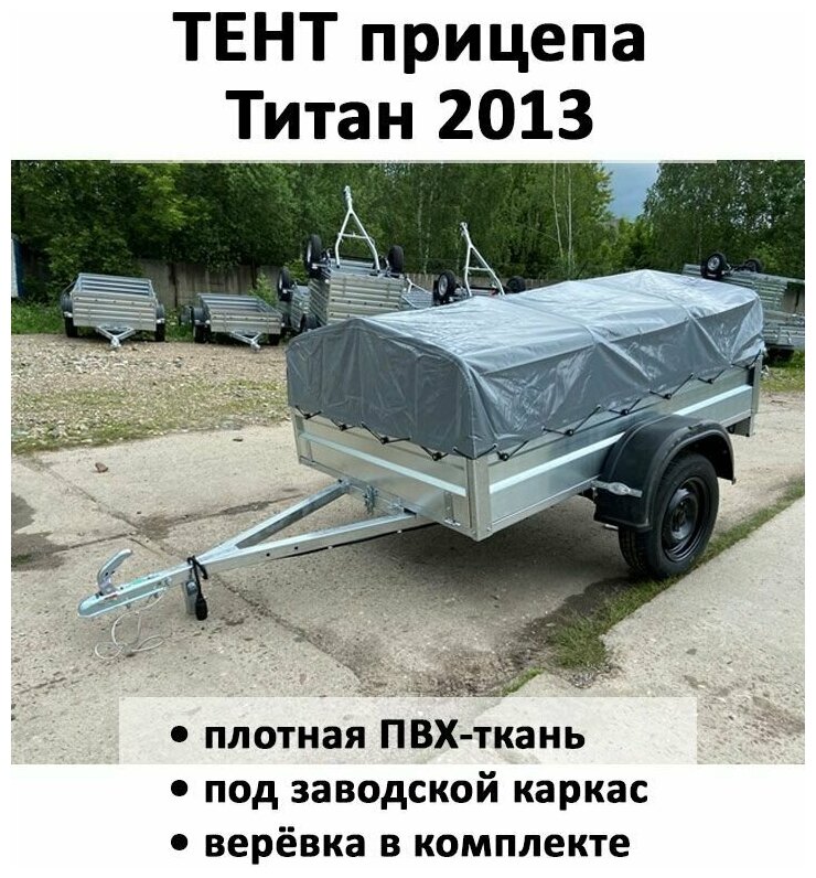 Титан 2013