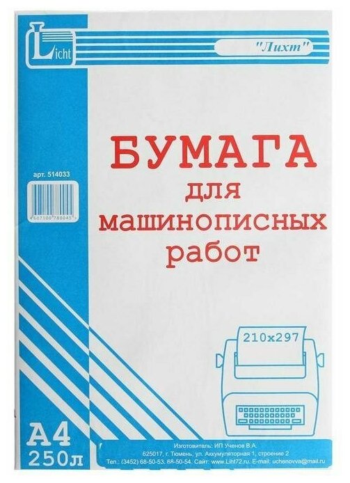 Бумага для машинописных работ А4 250 листов газетная серая гофрокороб