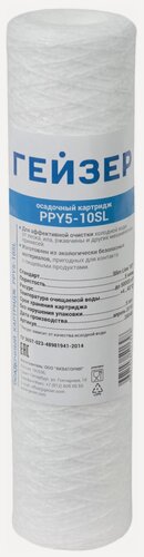Изображение товара Картридж намоточный Гейзер PPY 5 - 10SL (полипропилен), 10шт 28048