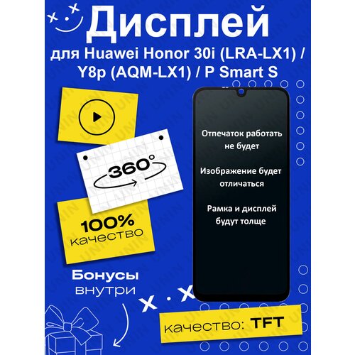 Дисплей для Huawei Honor 30i (LRA-LX1)/Y8p (AQM-LX1)/P Smart S + тачскрин (черный) (copy LCD) стекло защитное для huawei honor p smart s 3d с олеофобным антибликовым покрытием