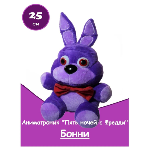 Мягкая игрушка Бонни 